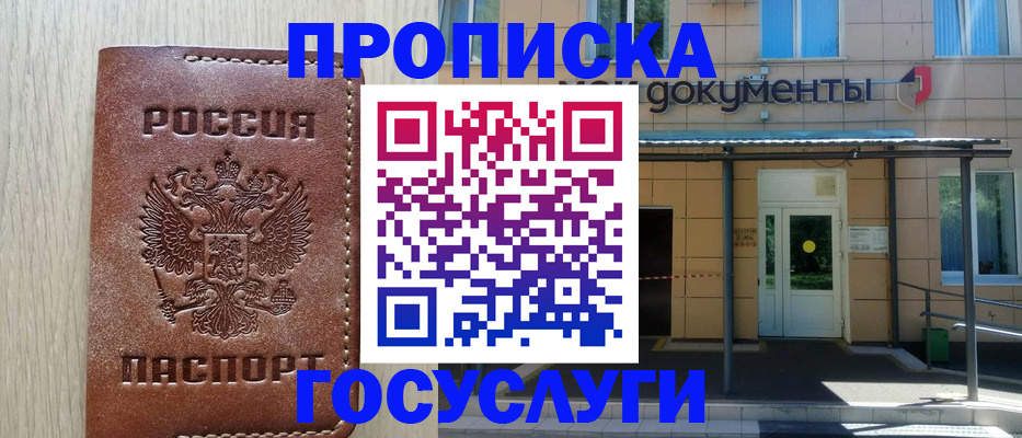 прописка 2025 в Алагире