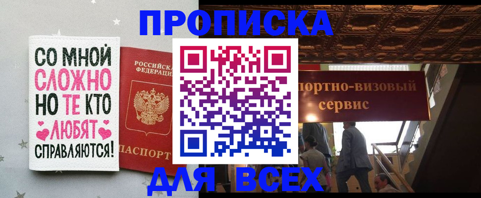 прописка гарантия в Алагире