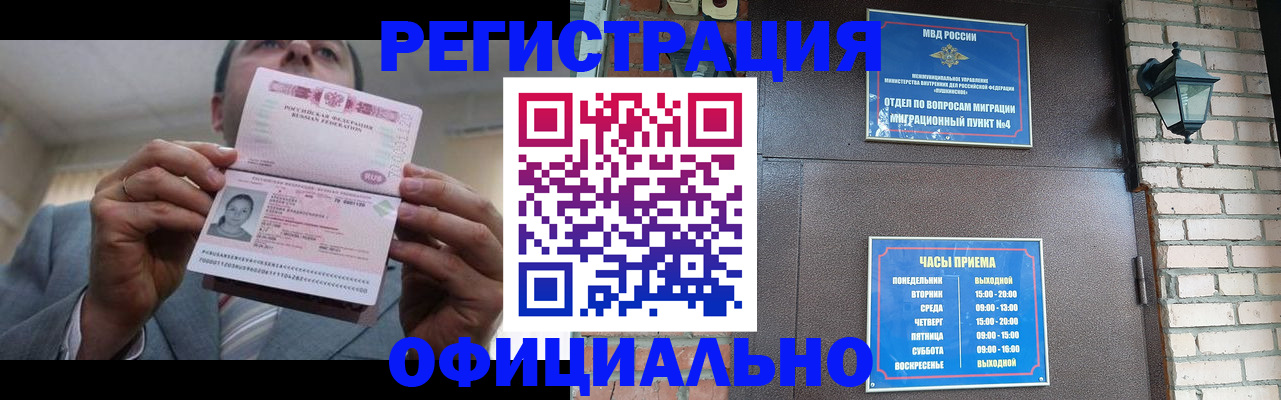 миграционный учет в Алагире